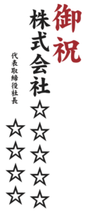 縦書き札例2。
