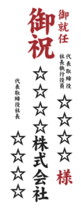 縦書き札例3。
