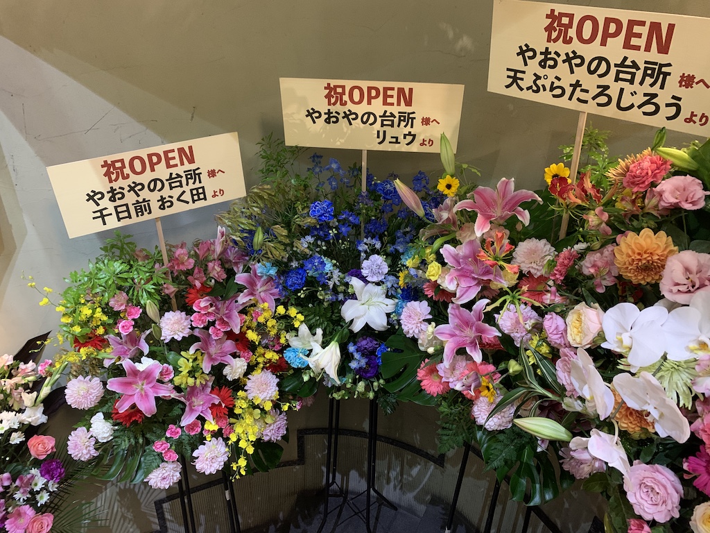 やおやの台所。オープンスタンド花。