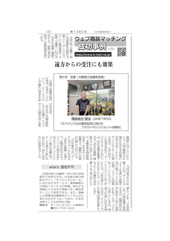 大商ニュース10/10号