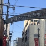 丼池のアーケード後にできたサイン。