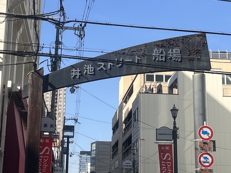 丼池のアーケード後にできたサイン。