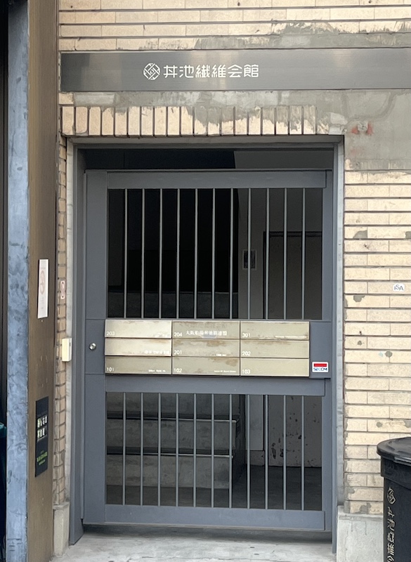 丼池繊維会館南側エントランス。