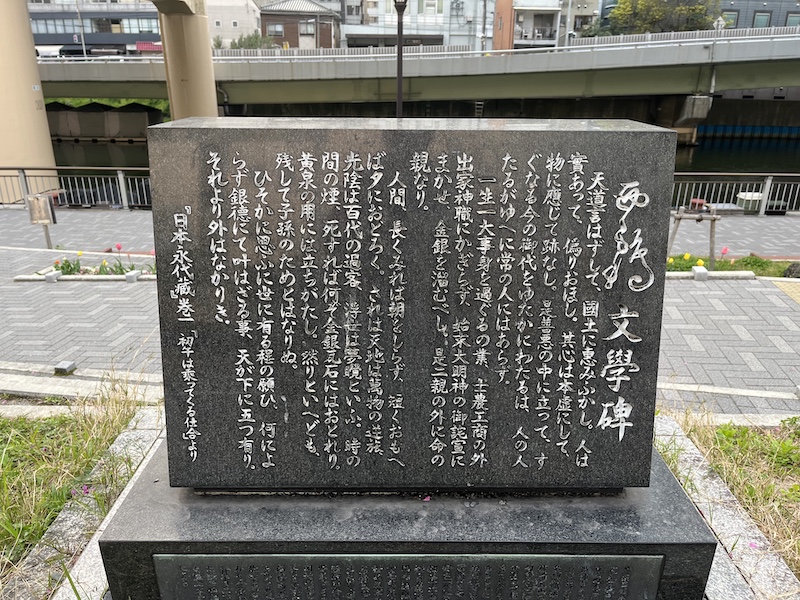 井原西鶴氏文学碑。