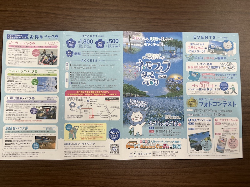 ネモフィラ祭りフライヤー1。