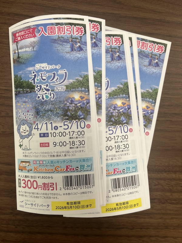 ネモフィラ祭り割引券。