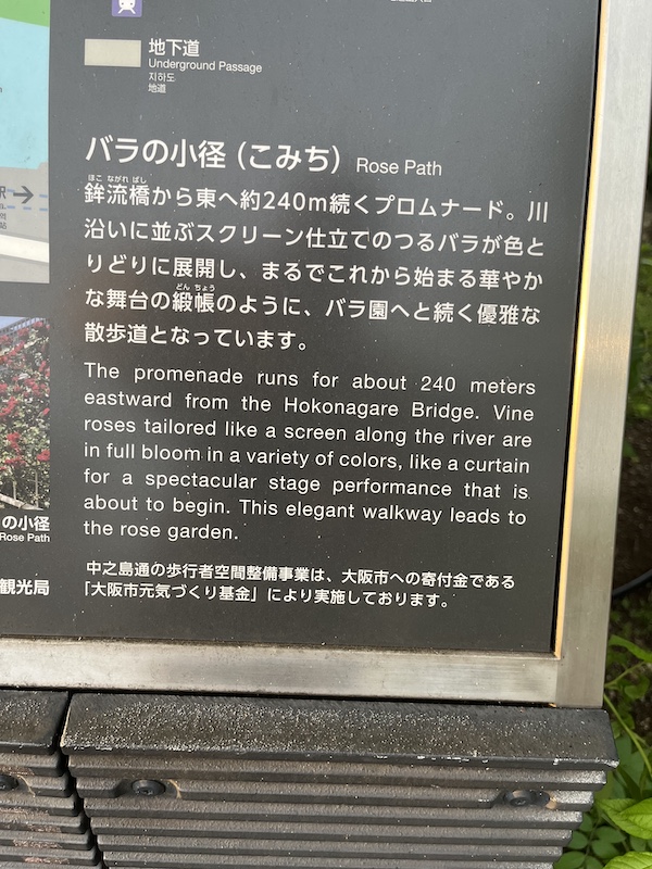 「バラの小径」案内板。