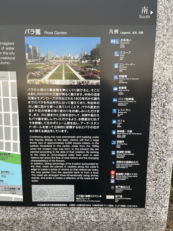 「中之島バラ園」案内板。