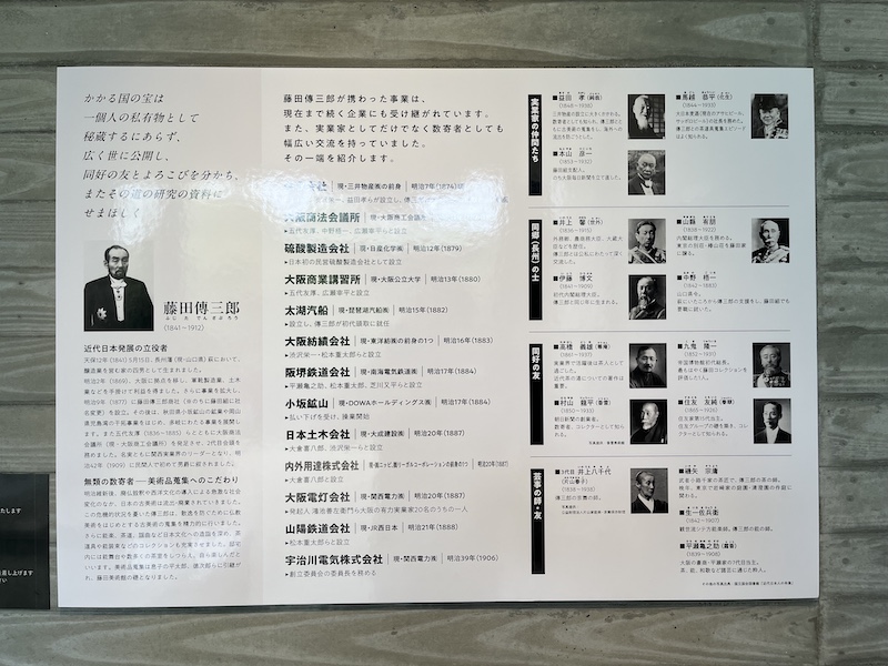 藤田傳三郎氏について。